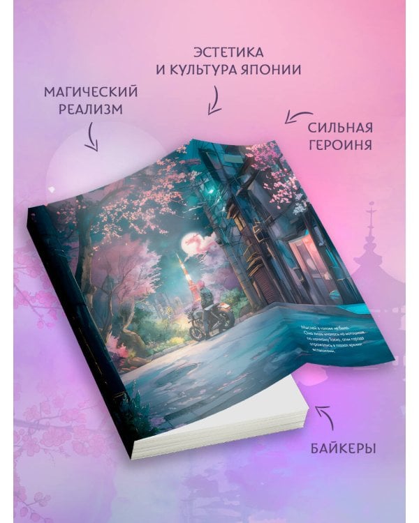 Найди меня в сердце ночи, Каноко