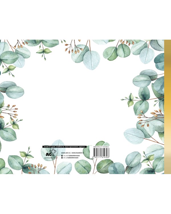 Книга пожеланий на свадьбу. Флористика