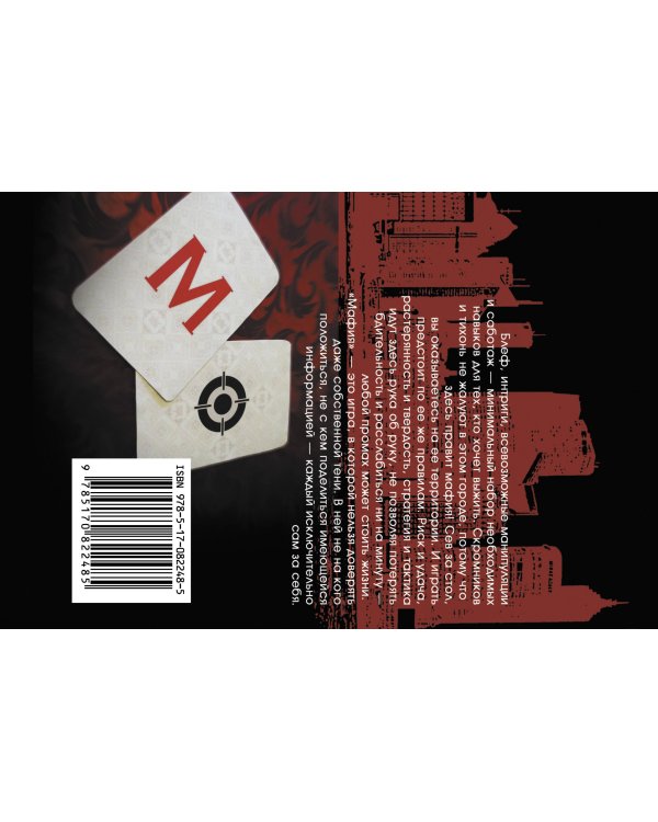 Мафия. Секреты успешной игры + колода карт