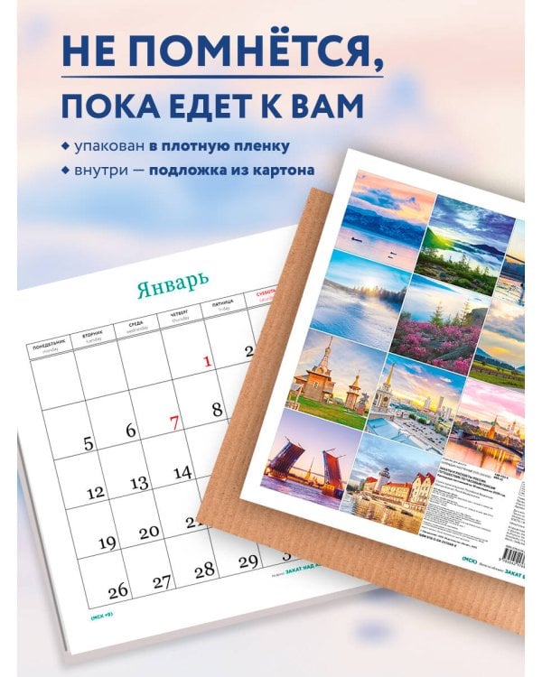 Закаты и рассветы России. Путешествие по часовым поясам. Календарь настенный на 16 месяцев на 2026 год (300х300 мм)