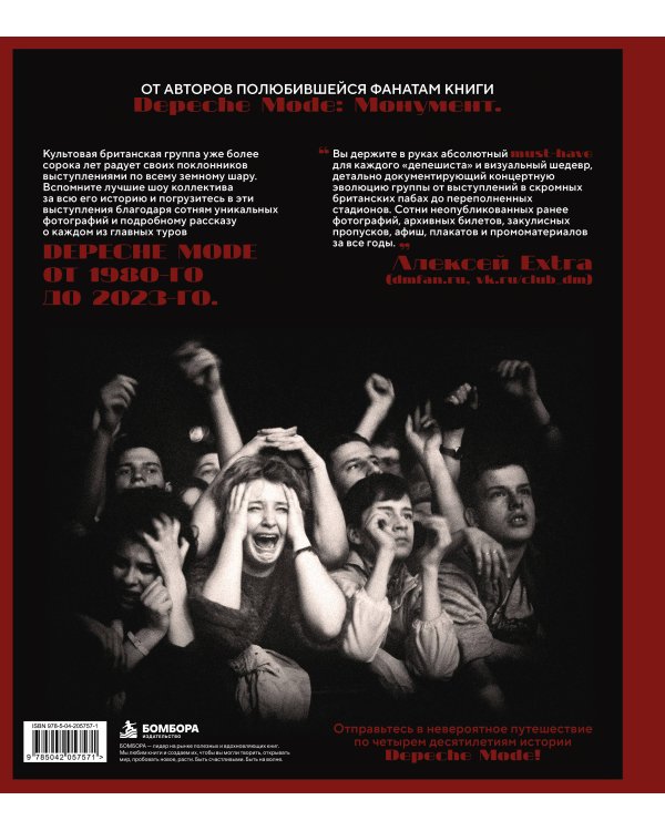 Дополнительное изображение книги «Depeche Mode: Live»