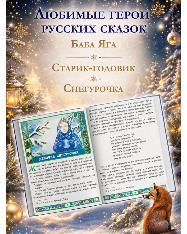 Дополнительное изображение книги «Старик-годовик. Сказки с подсказками под елочку»