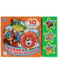 Союзмультфильм. Песенки из мультфильмов