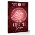 Дополнительное изображение книги «ОВЕН. Гороскоп на 2027 год»