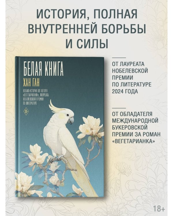 Белая книга