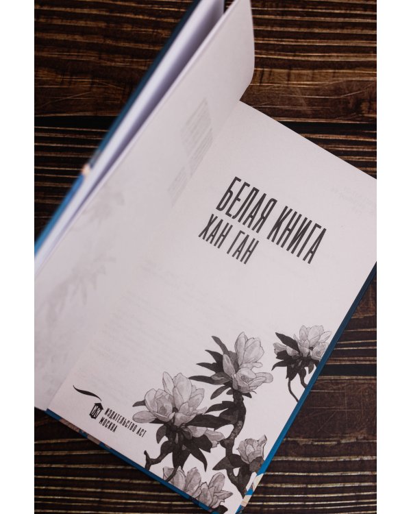 Белая книга