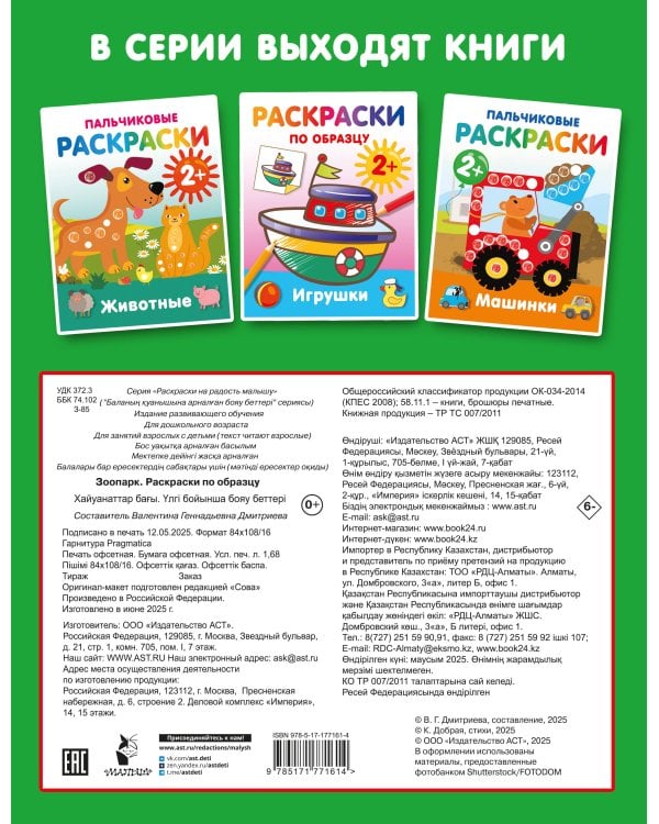 Зоопарк. Раскраски по образцу