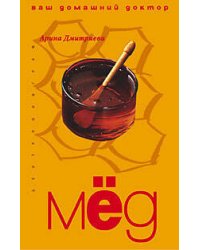 Мед ваш домашний доктор