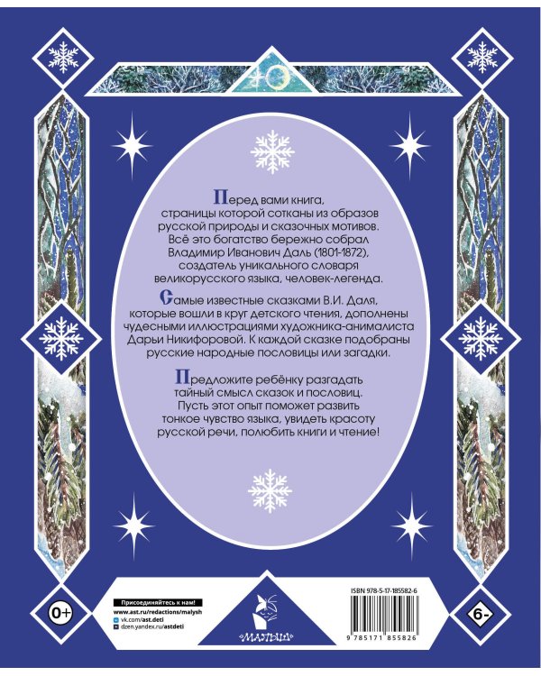 Дополнительное изображение книги «Старик-годовик. Сказки с подсказками под елочку»