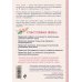 Лучшее от Х. Анделин Счастливая жена. Как вернуть в брак близость, страсть и гармонию