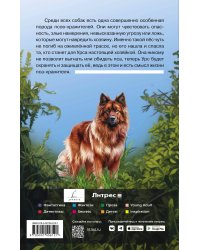 Пёс из породы хранителей