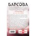 Великие тайны прошлого. Детективы Е. Барсовой Грааль клана Кеннеди