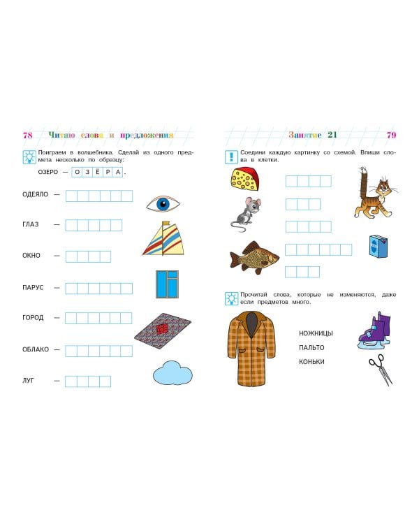 Читаю слова и предложения: для детей 5-6 лет (новое оформление)
