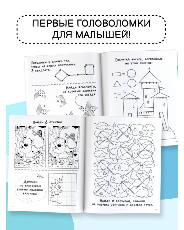 Увлекательная книга головоломок для мальчиков