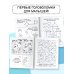 Увлекательная книга головоломок для мальчиков