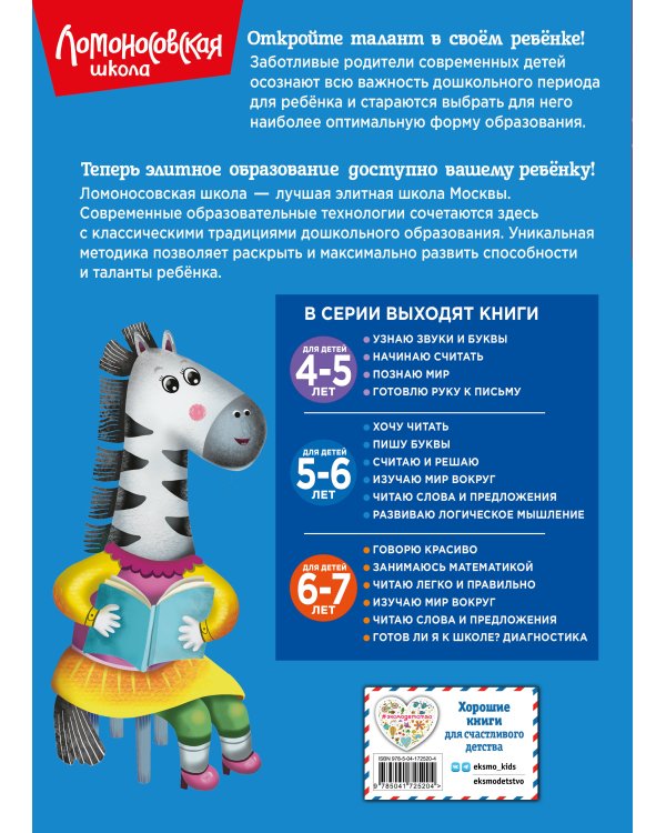 Читаю слова и предложения: для детей 5-6 лет (новое оформление)