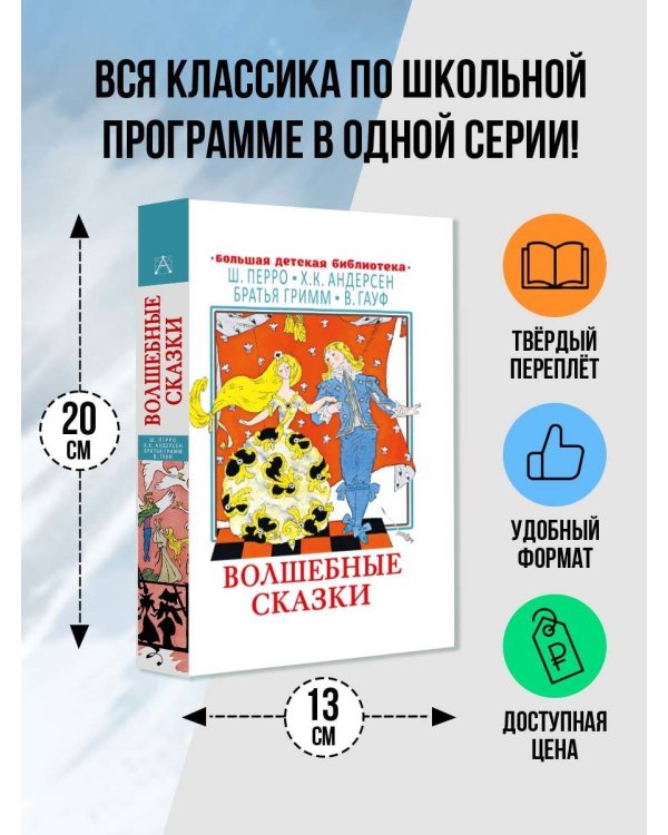 Волшебные сказки