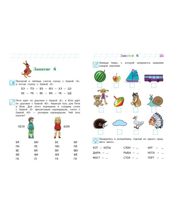 Читаю слова и предложения: для детей 5-6 лет (новое оформление)