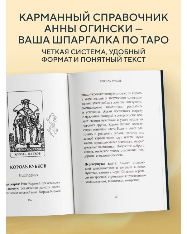 Таро. Подробное толкование карт и расклады. Практика предсказаний