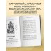 Таро. Подробное толкование карт и расклады. Практика предсказаний