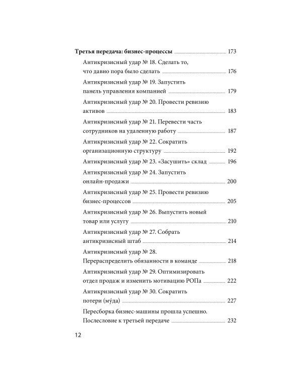 Дополнительное изображение книги «Эффективный или мертвый. 48 правил антикризисного менеджмента»