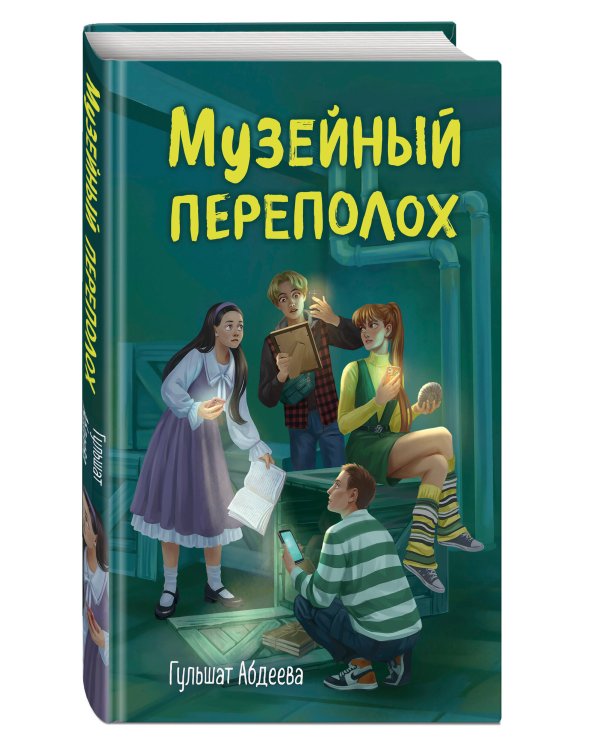 Музейный переполох