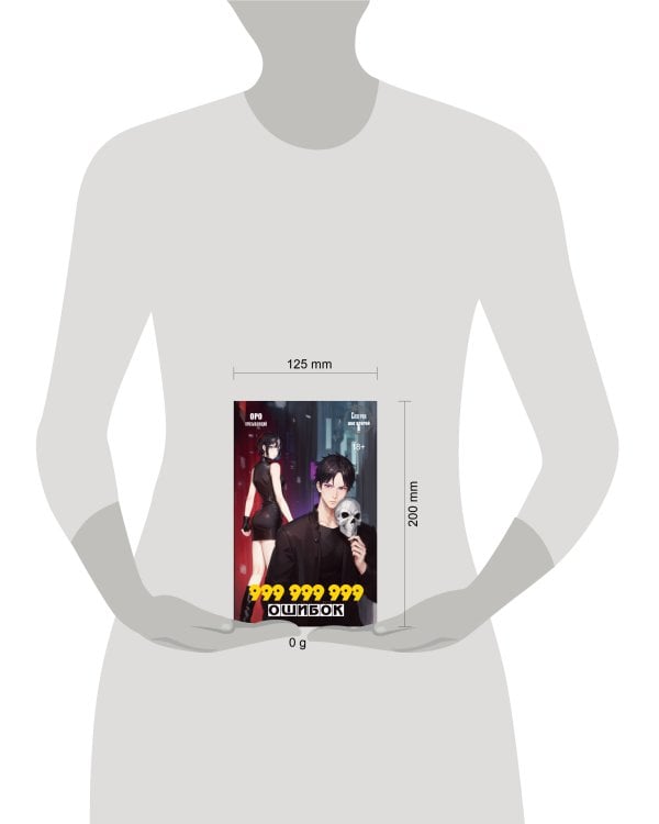 Скверна. 999 999 999 ошибок. Шаг второй