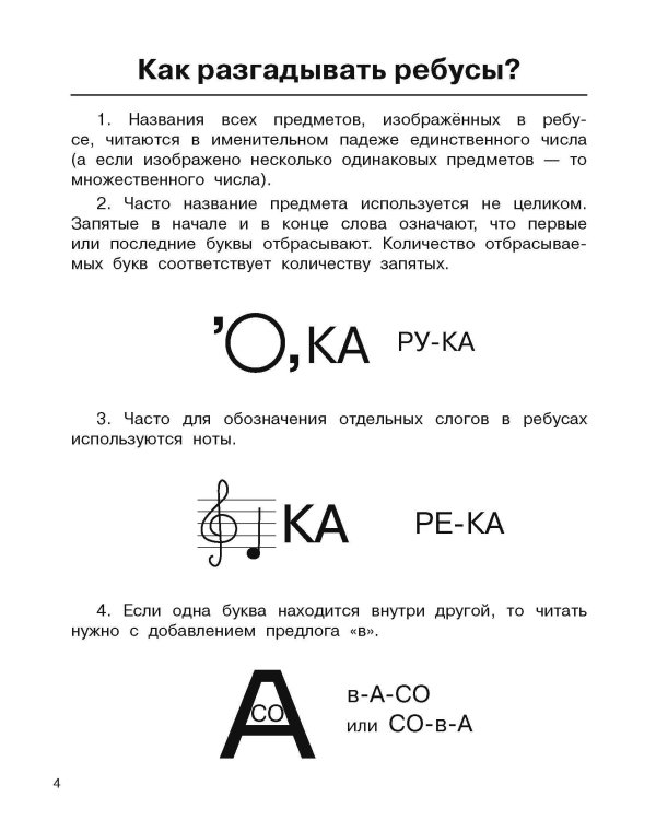 Увлекательная книга головоломок для мальчиков