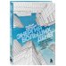 Сам себе миллионер Энергия больших денег. Как взять от жизни максимум, стать лучшим в своем деле и заработать миллионы