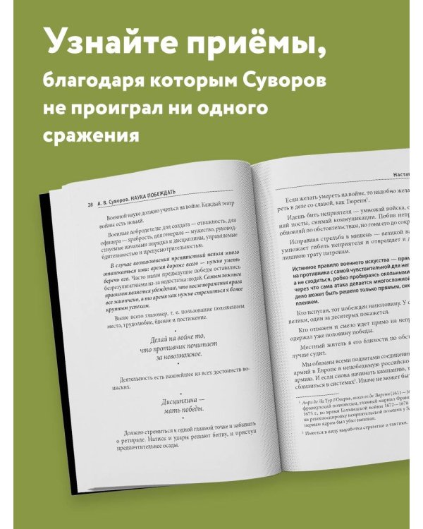 Наука побеждать