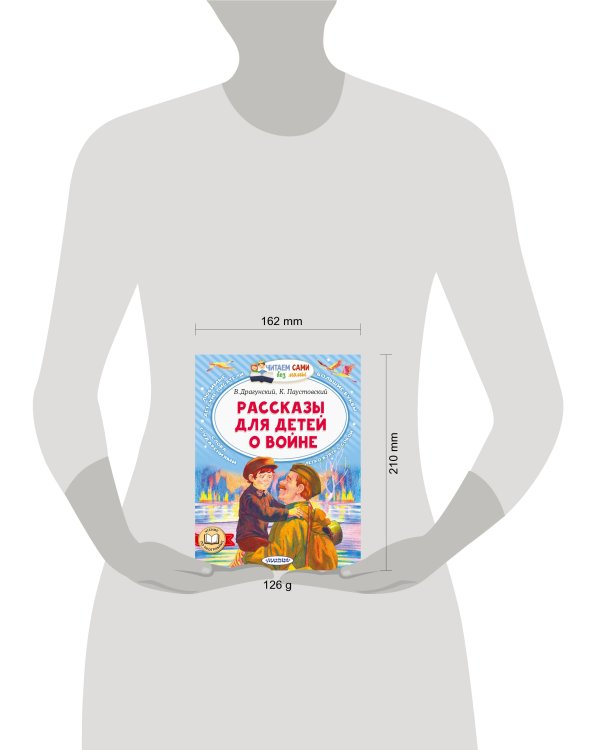 Рассказы для детей о войне