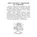 Увлекательная книга головоломок для мальчиков