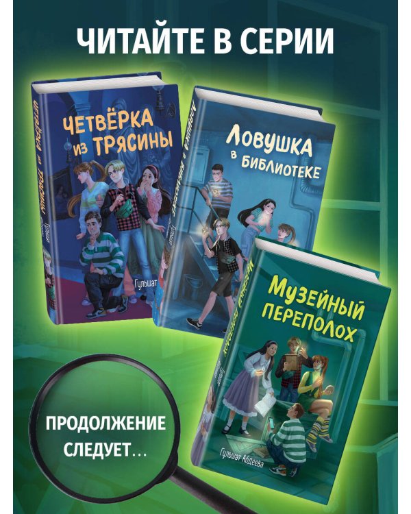 Музейный переполох