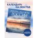 Закаты и рассветы России. Путешествие по часовым поясам. Календарь настенный на 16 месяцев на 2026 год (300х300 мм)