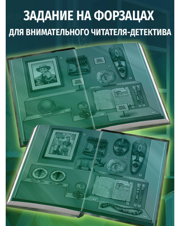 Музейный переполох