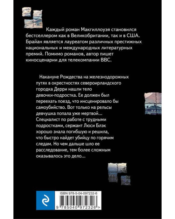 Девочка из прошлого