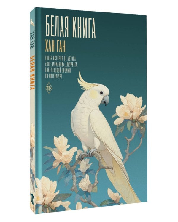 Белая книга