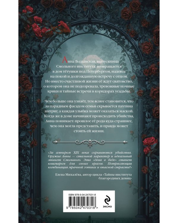 Дополнительное изображение книги «Дьявол в отражении»