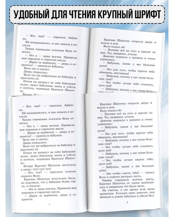 Волшебные сказки