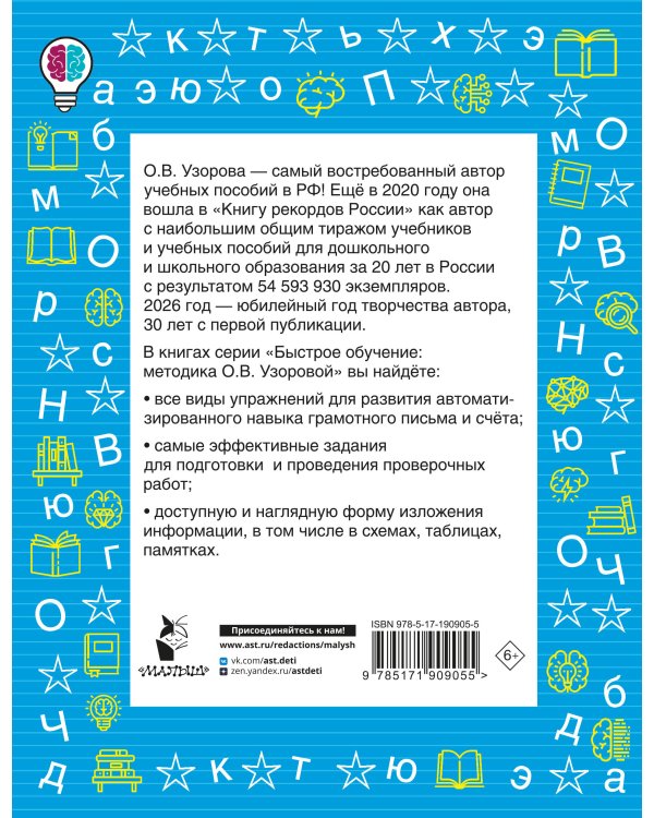 Дополнительное изображение книги «Словарные слова. Кроссворды и головоломки. 3 класс»