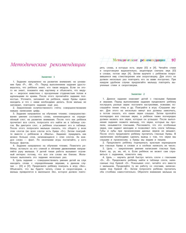 Читаю слова и предложения: для детей 5-6 лет (новое оформление)