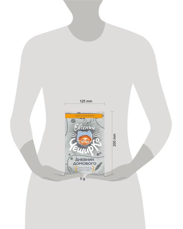 Дневник Домового