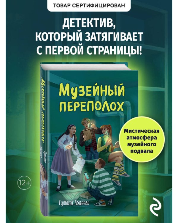 Музейный переполох