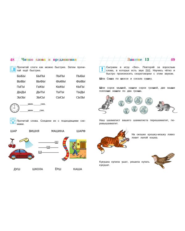 Читаю слова и предложения: для детей 5-6 лет (новое оформление)