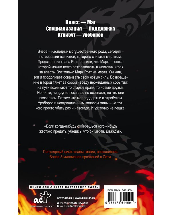 Скверна. 999 999 999 ошибок. Шаг второй