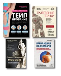 Большой комплект: Библиотека продвинутого массажиста