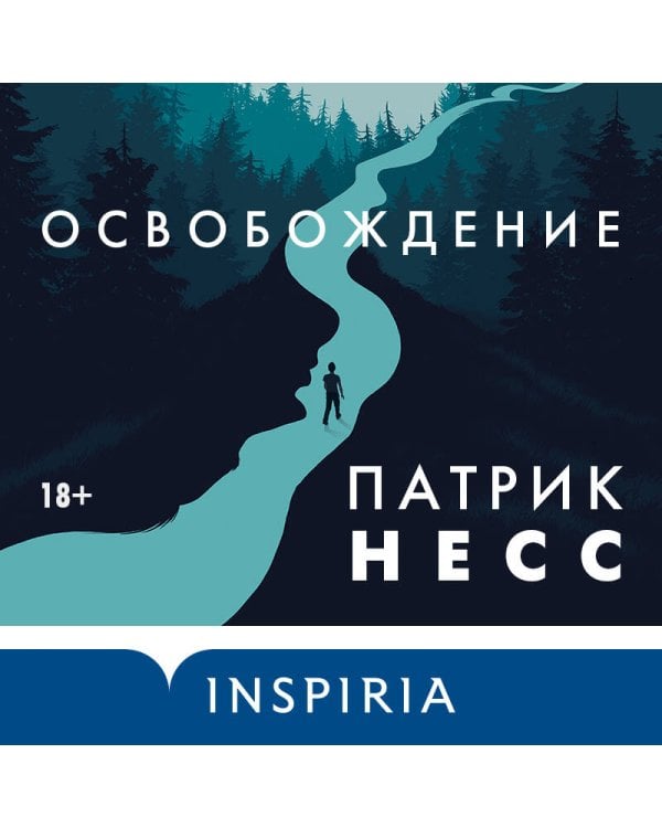 Освобождение