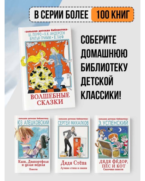 Волшебные сказки