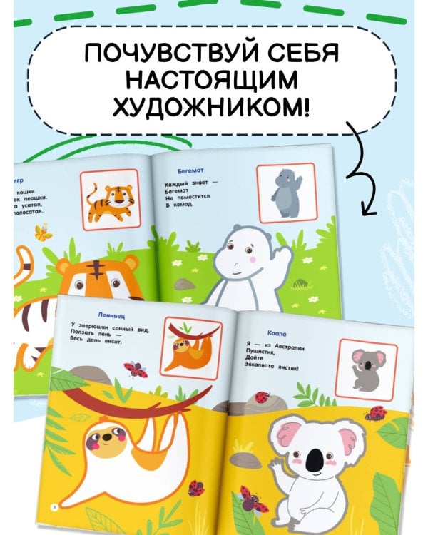 Зоопарк. Раскраски по образцу