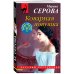 Дополнительное изображение книги «Коварная ловушка»